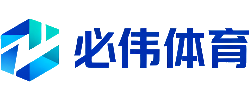 必伟体育